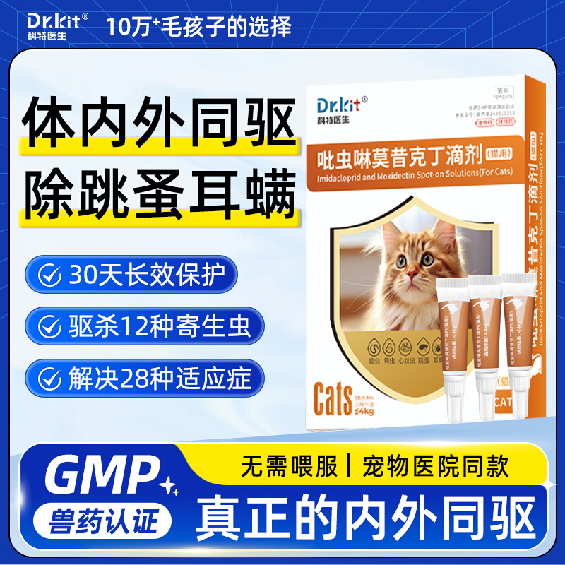 大牌平替猫咪驱虫药体内外一体