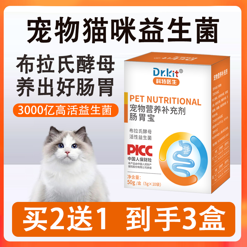 益生菌猫咪专用软便拉稀食欲不振