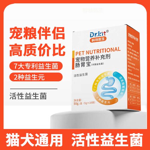 宠物猫犬益生菌调理肠胃猫犬肠胃宝补充剂