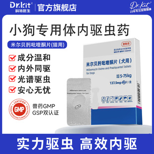 科特医生狗狗驱虫药体内体外一体除跳蚤蜱虫米尔贝肟宠物犬单月装