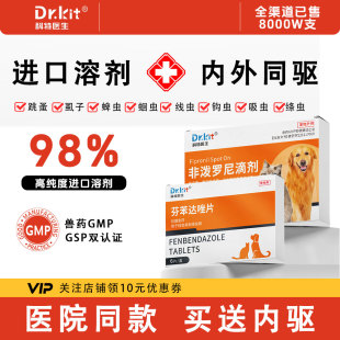 科特医生猫咪驱虫药体内外一体狗狗体外滴剂跳蚤蜱虫宠物猫狗用