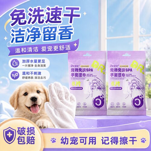 科特医生宠物猫咪免洗手套猫湿巾清洁狗狗干洗洗澡除臭猫犬专用