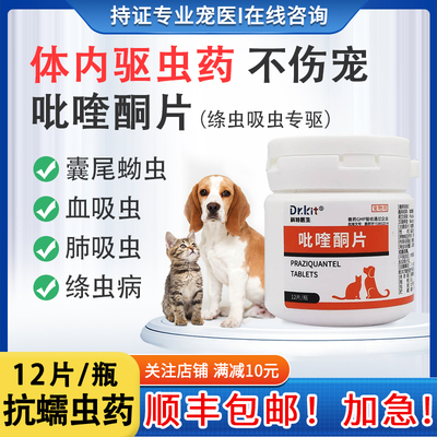 吡喹酮片猫狗驱虫药血吸虫绦虫