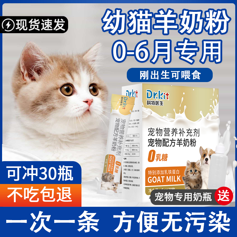 Dr.Kit宠物羊奶粉幼猫咪专用猫粮孕乳猫咪成猫产后奶糕猫喝的补钙 宠物/宠物食品及用品 猫奶粉 原图主图