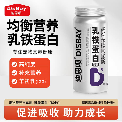 猫咪乳铁蛋白0乳糖宠物狗狗猫咪鼻支宠物通用营养补充剂