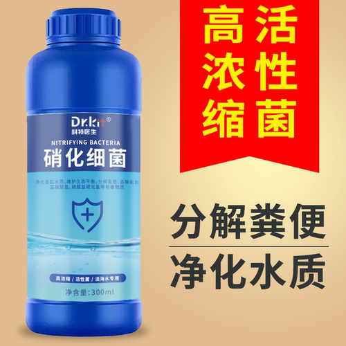硝化细菌鱼缸专用净水剂