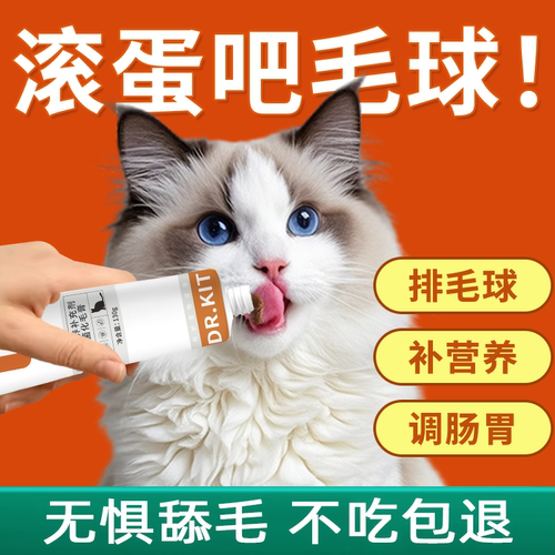 化毛膏猫咪专用去毛球营养膏