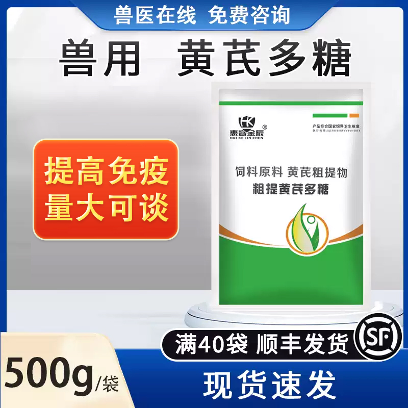 黃芪多糖獸用可溶性粉豬雞鴨牛羊