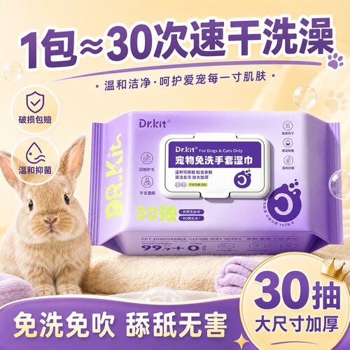 宠物免水洗湿巾狗狗清洁除臭擦屁股擦泪痕猫咪洗澡干洗专用