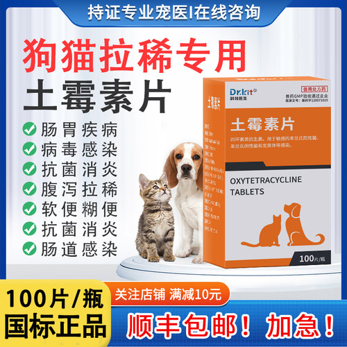 狗猫拉稀止泻药肠炎便血腹泻