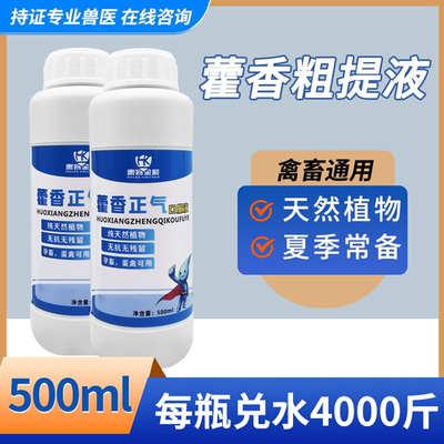 藿香正气水兽用猪用鸡鸭牛羊