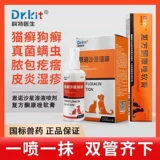 Dr.Kit猫藓外用药专用宠物皮肤喷剂猫癣狗癣真菌细菌脓皮症皮屑
