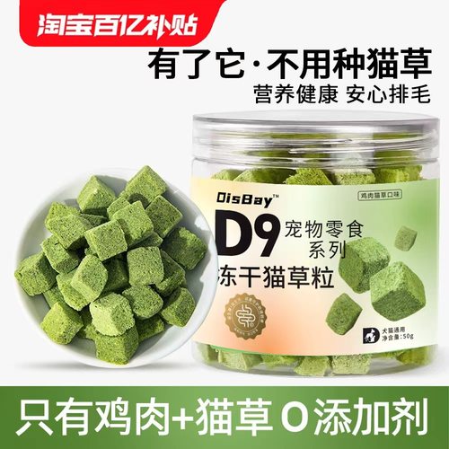 猫咪零食冻干猫草粒化毛排毛