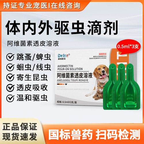 驱虫药狗狗猫咪体内外一体