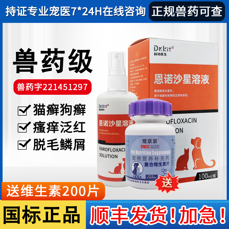 狗癣猫藓外用药皮肤病细菌