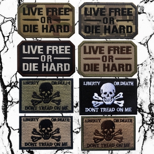 活得自由死得硬英文刺绣魔术贴徽章骷髅头或生或死士气章战术臂章