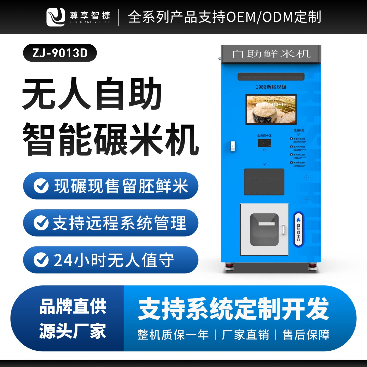 尊享智捷AI智能碾米机自助售卖机无人打米机商用新款社区鲜米机