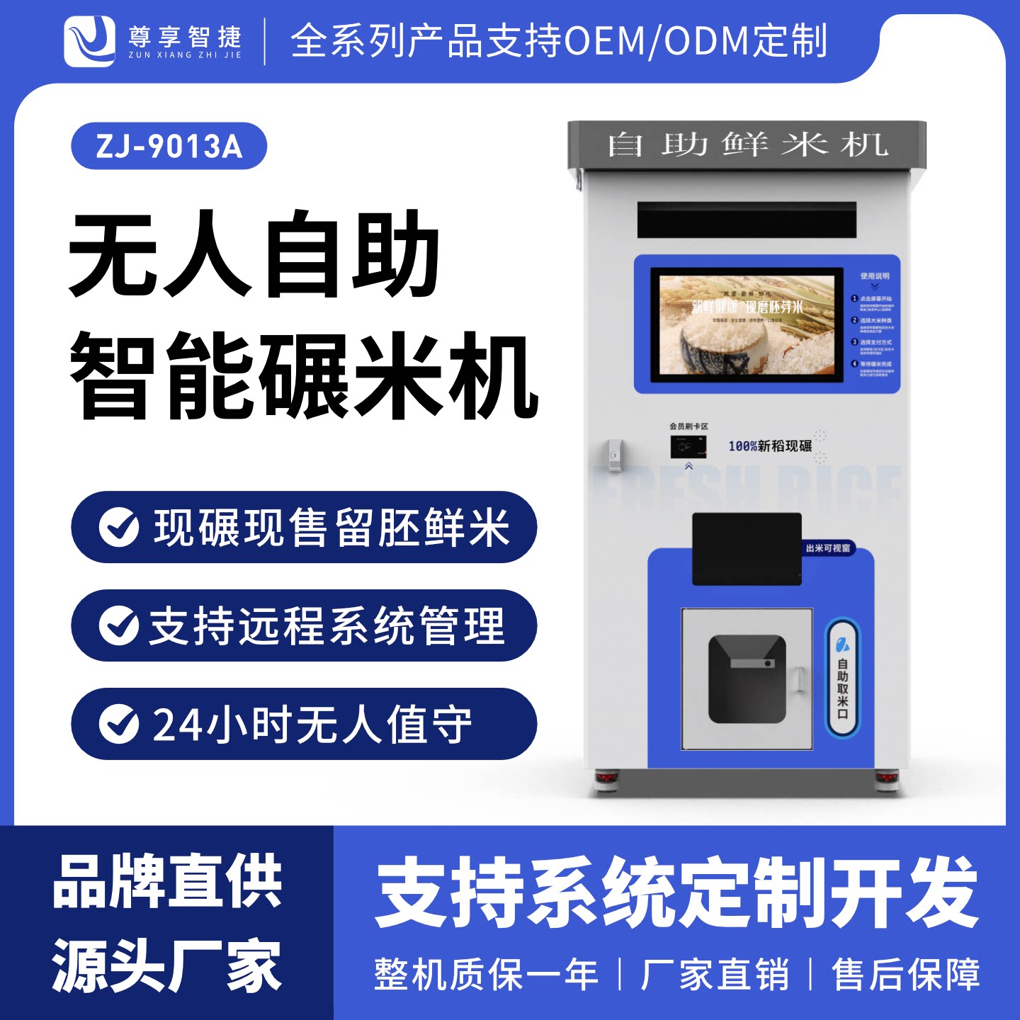 智能自助碾米机社区现碾现售鲜米机无人值守售米机远程系统管理