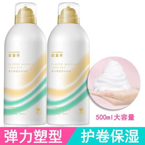 泡沫发蜡摩丝弹力塑型保湿羊毛卷