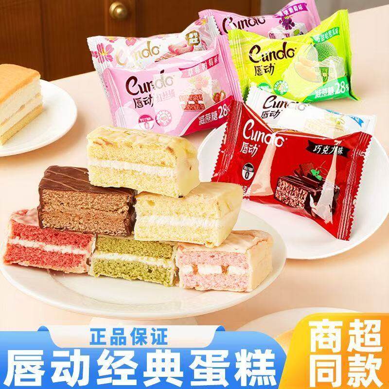【新日期】唇动蛋糕红丝绒双莓味经典蛋糕散称桃子味混合口味整箱