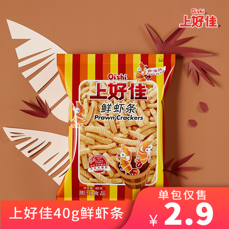 上好佳 鲜虾条 40gX10袋包邮 休闲零食大礼包 膨化食品薯条