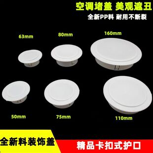 空调孔装饰盖墙洞管道封口美化遮挡堵塞器空调眼封堵空调口封堵盖