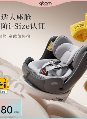 qborn大白熊安全座椅车载可坐可躺0-12婴儿胖宝360旋转i-size认证