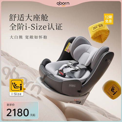 qborn大白熊安全座椅0-12岁isize