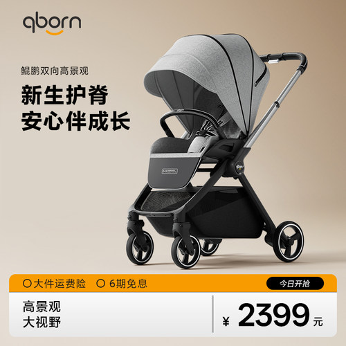 qborn鲲鹏高景观婴儿推车