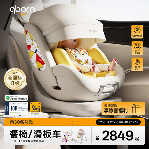 qborn小海豚pro安全座椅0-7岁