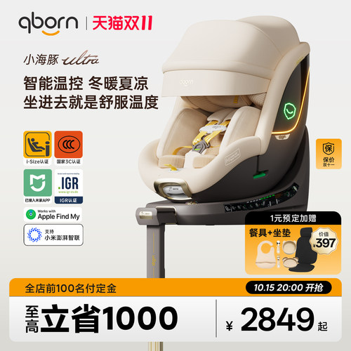 qborn小海豚ultra智能安全座椅