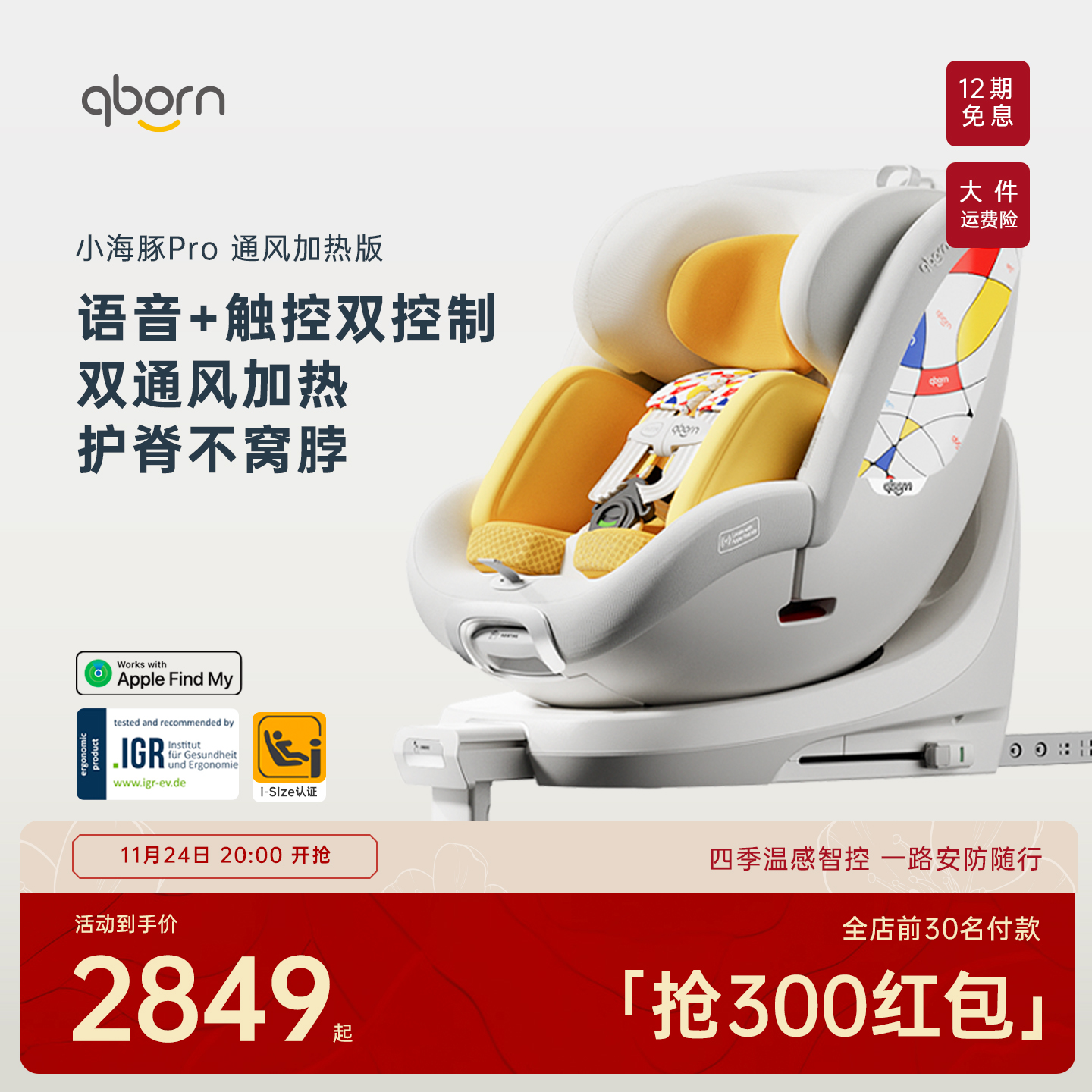 qborn小海豚pro智能通风加热