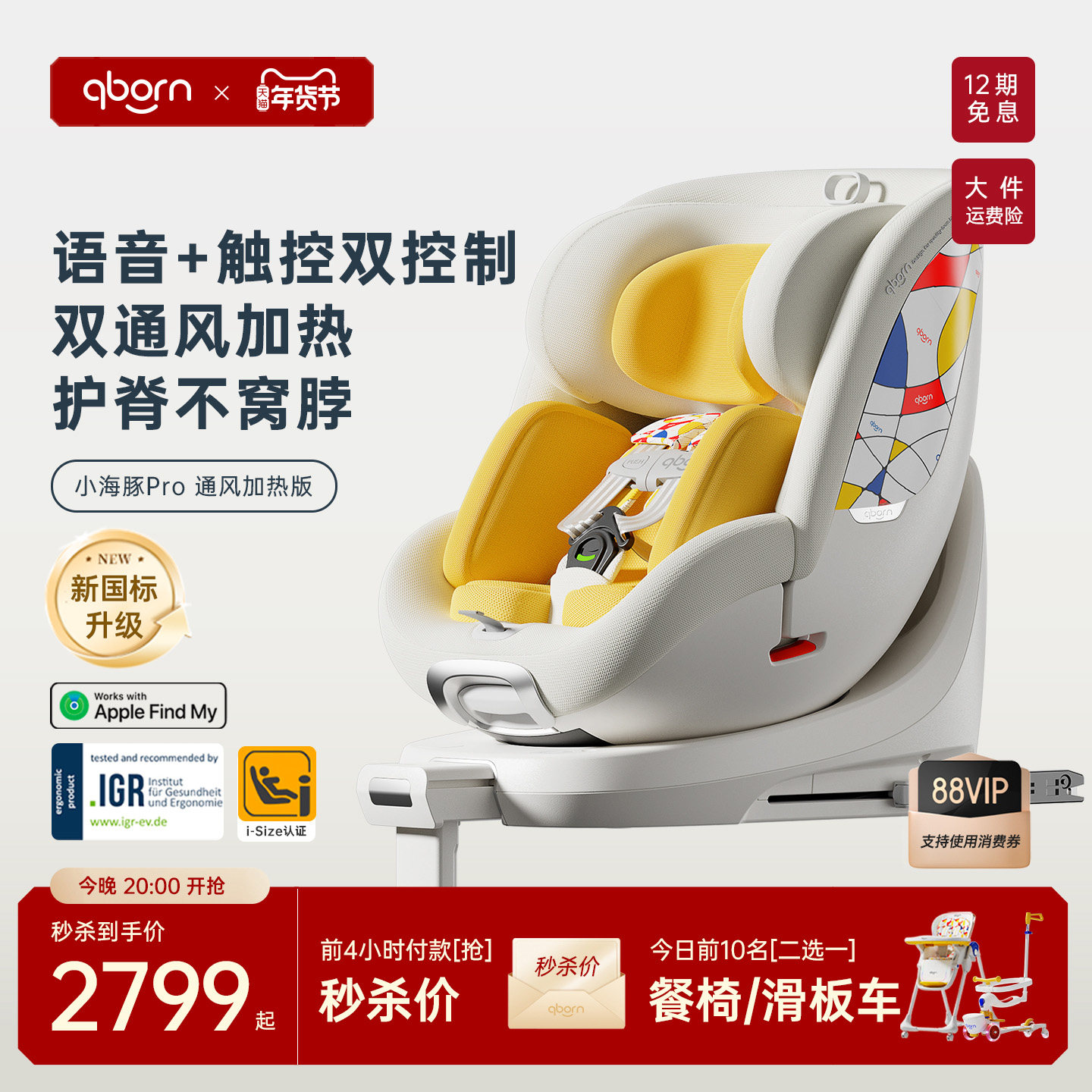 qborn小海豚pro新国标小米车机安全座椅07岁新生婴儿智能通风加热,婴童用品,汽车座椅,淘宝优惠券,粉丝福利购,淘宝优惠卷