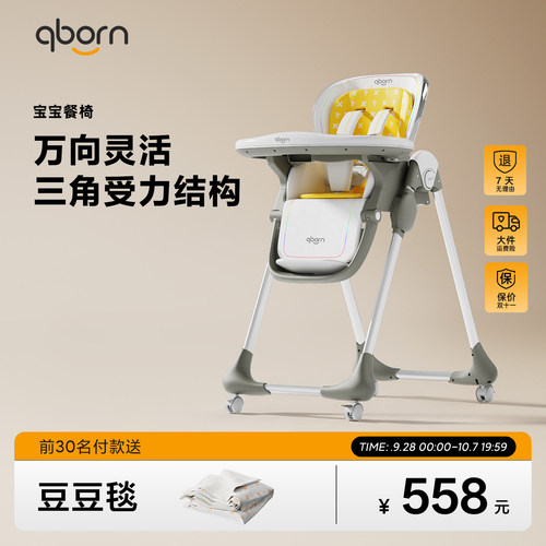 qborn白鹿餐椅宝宝儿童成长多功能餐桌学坐椅家用可躺折叠吃饭椅
