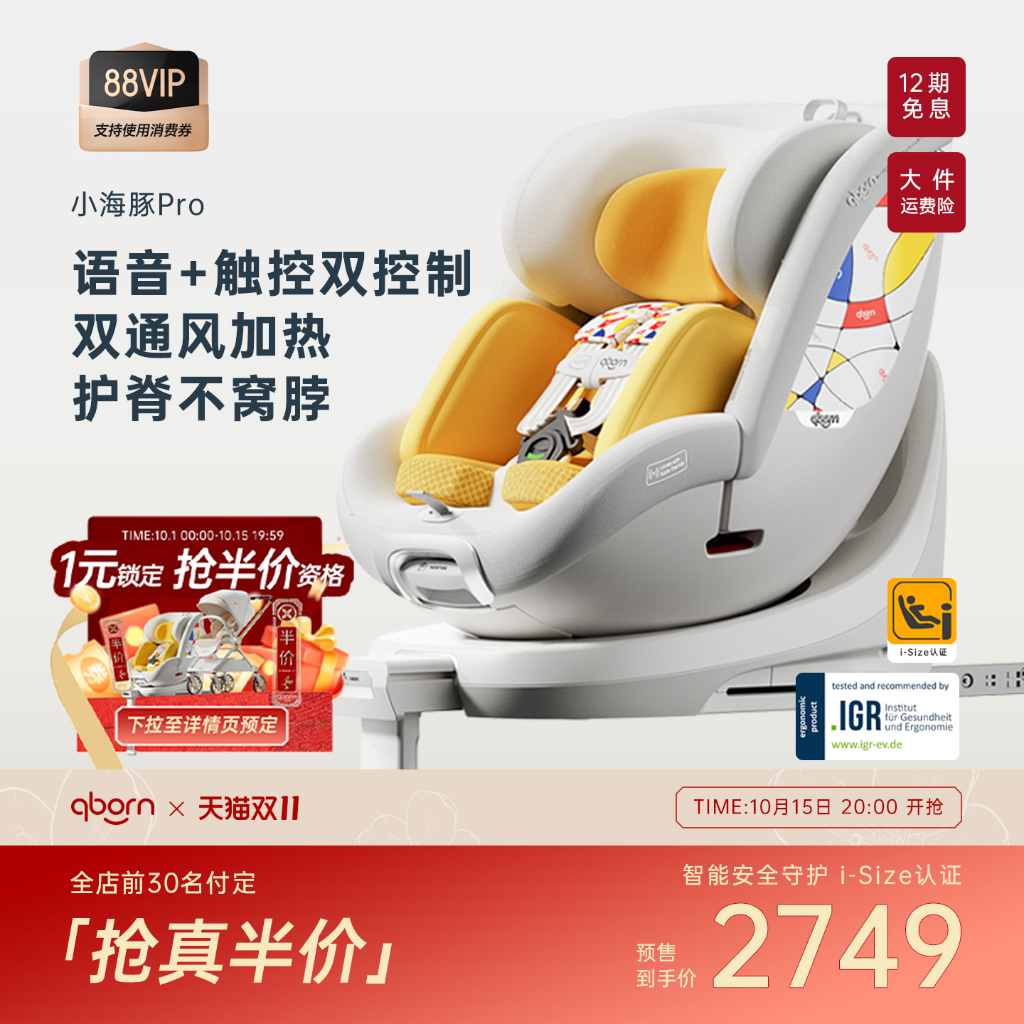 qborn小海豚pro智能通风加热