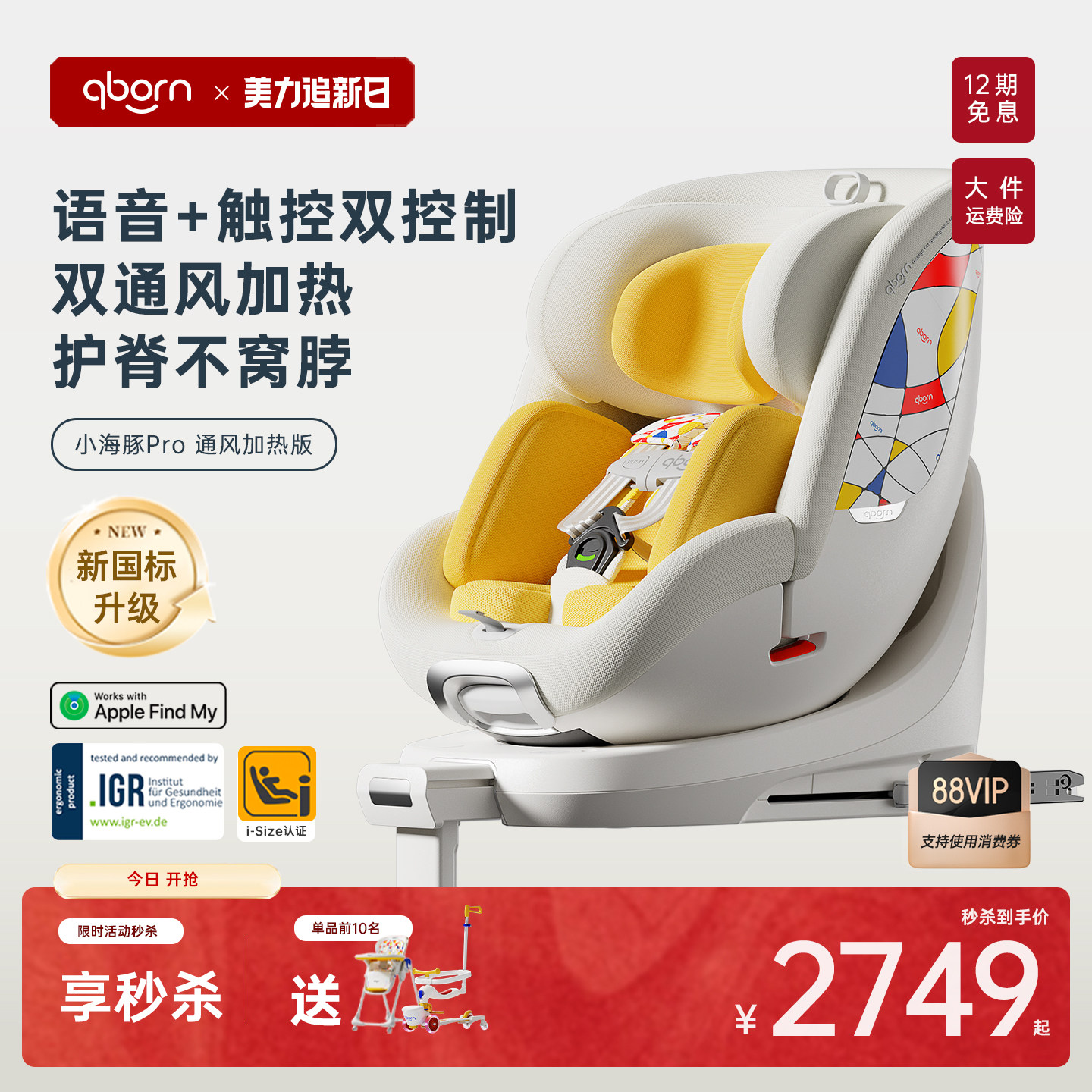 qborn小海豚pro小米汽车安全座椅新国标0-7岁宝宝新生儿通风加热