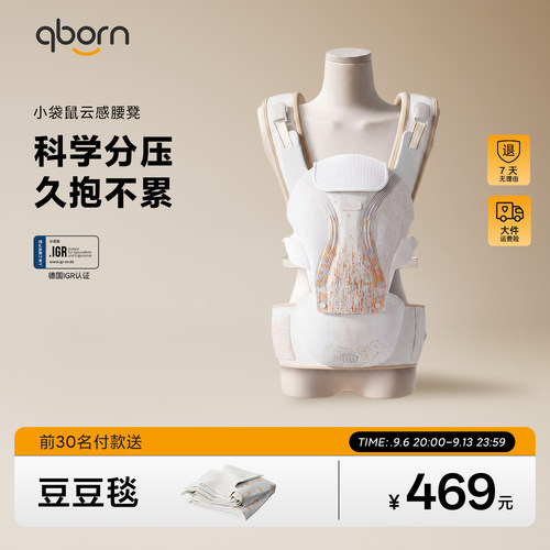 qborn小袋鼠Air婴儿小月龄护腰宝宝腰凳背带二合一多功能抱娃神器