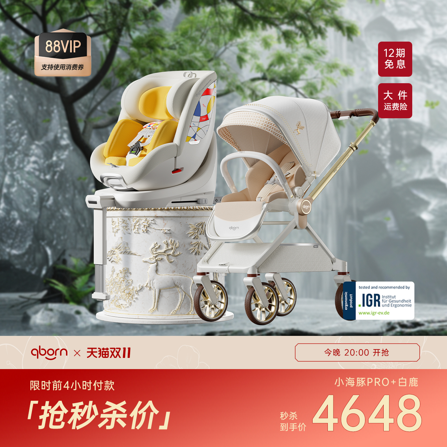 qborn超值套装白鹿小海豚pro米色安全座椅智能高景观婴儿推车