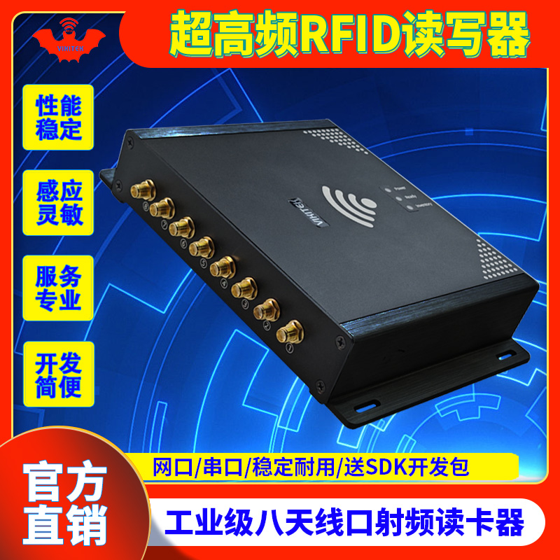 RFID读写器八通道读卡器阅读器