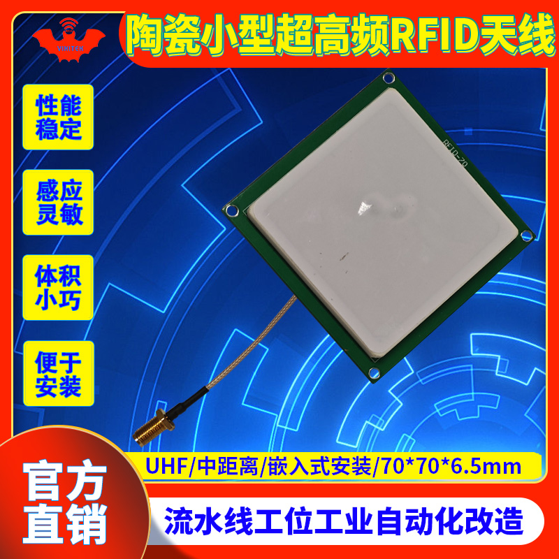 rfid天线超高频读写器感应板陶瓷