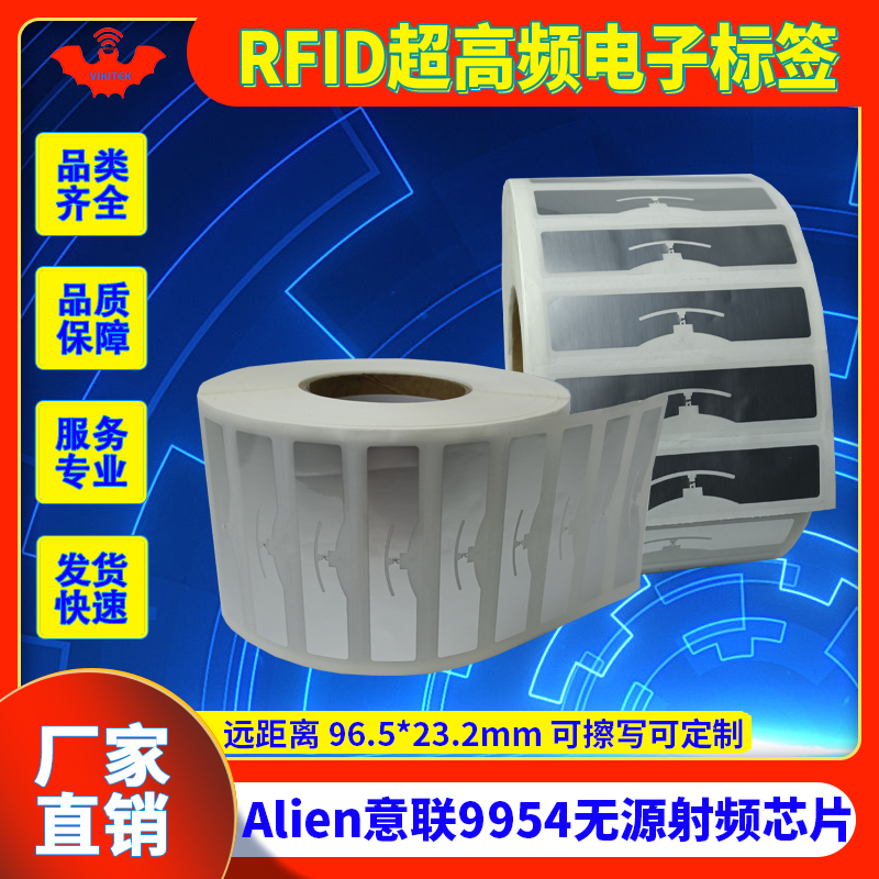 RFID电子标签远距离感应射频芯片