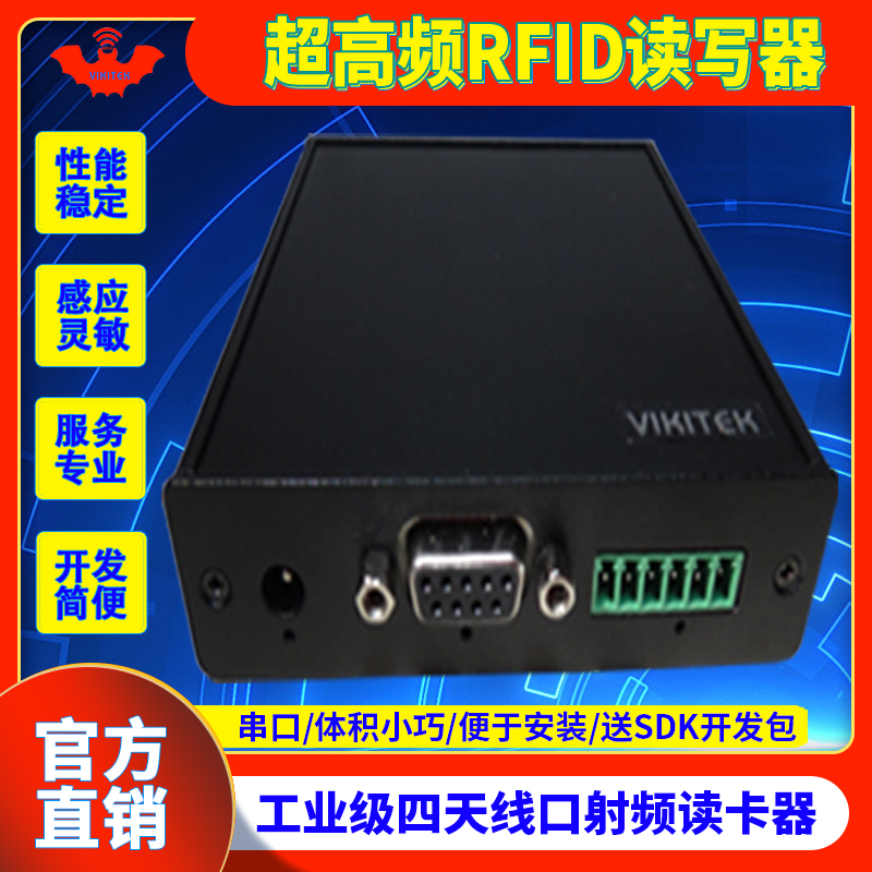 RFID读写器超高频四通道读卡器