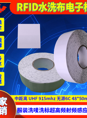 RFID电子标签水洗布服装洗唛EPC洗衣标915MHZ可打印机中距离特惠UHF超高频无源6C衣服工厂自动感应射频芯片