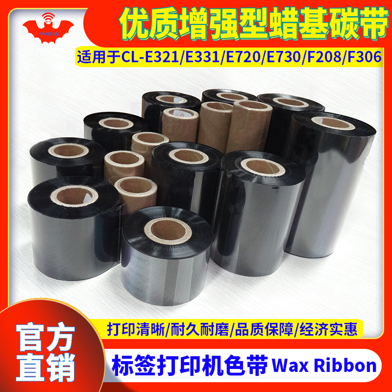 碳带优质增强型蜡基适用于西铁城 Citizen CL-E321E331标签打印机色带CL-E720E730打码机CL-F208F306热转印带