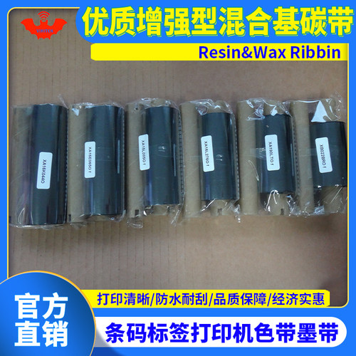 碳带增强型混合防水优质特惠条码