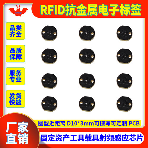 小圆形抗金属RFID电子标签
