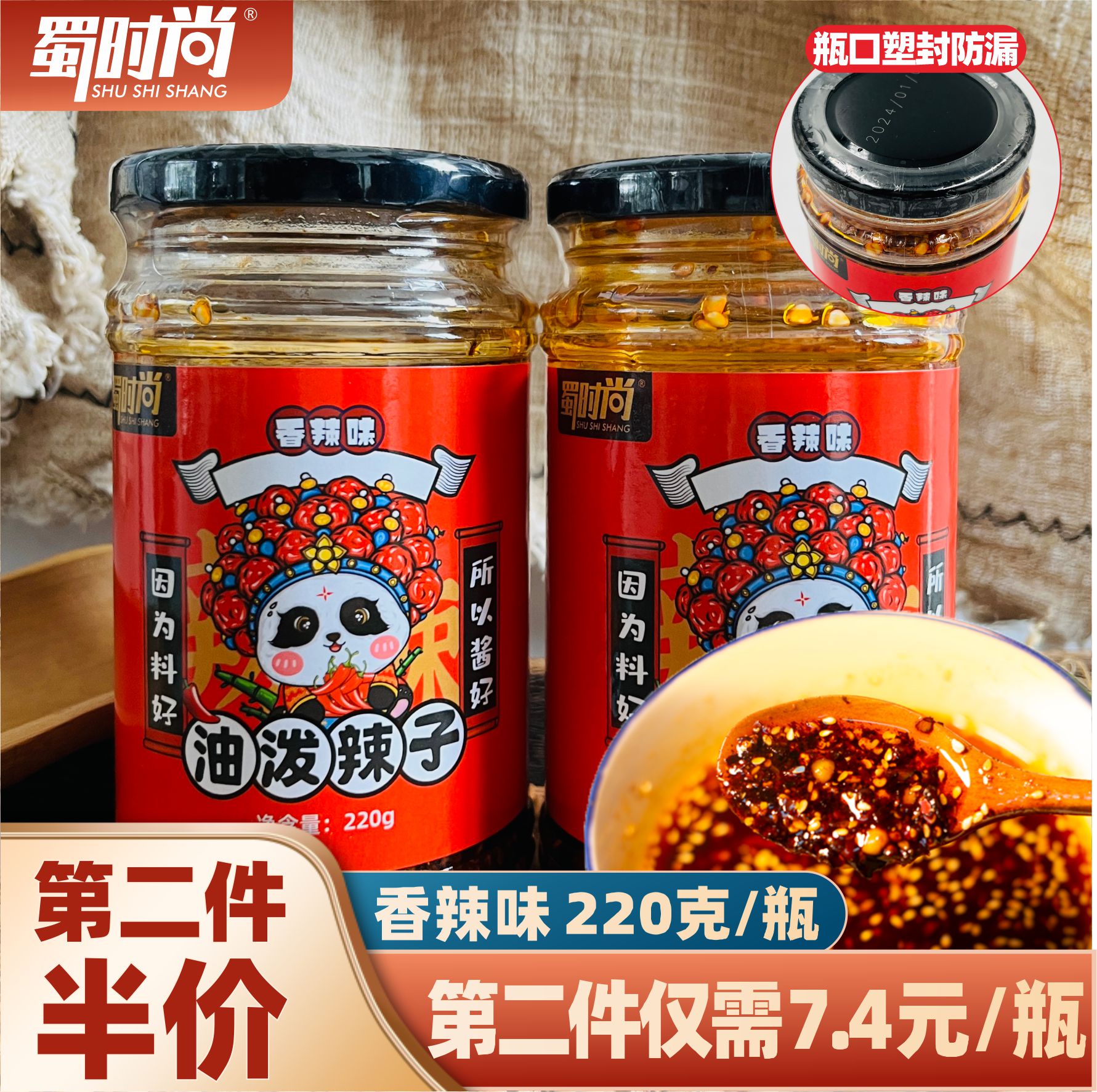 蜀时尚油泼辣子红油辣椒油
