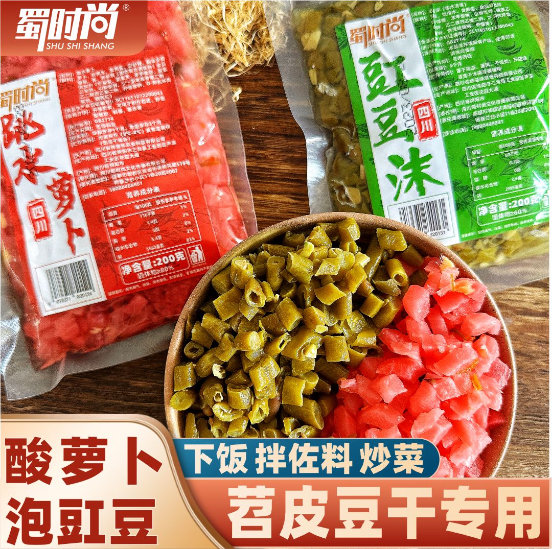 正宗跳水萝卜丁甜酸萝卜烧烤苕皮专用摆摊豆干泡菜酸辣泡萝卜颗粒