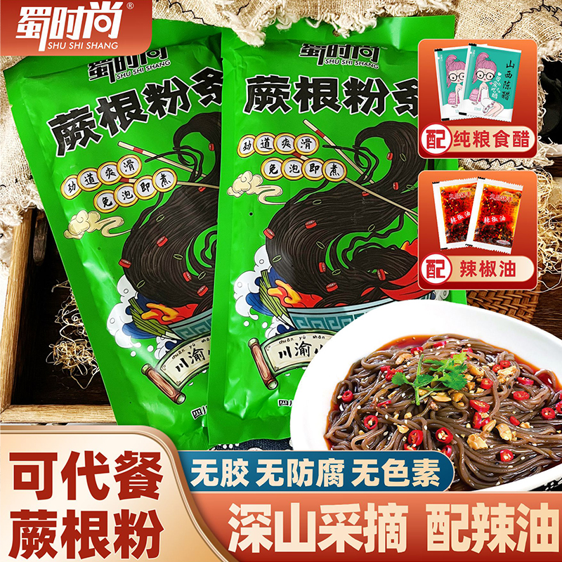 正宗蕨根粉条带酸辣带调料商用