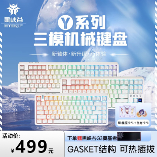 黑峡谷Y2Y3Y5三模机械键盘gasket结构RGB背光客制化游戏87 108键